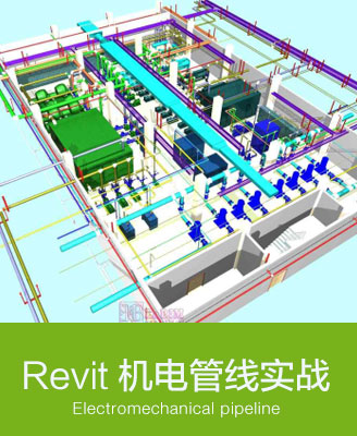 【官网】bim-revit 建筑管线综合班-广州晶网bim培训课程